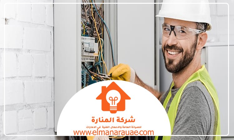  كهربائي في الشارقة