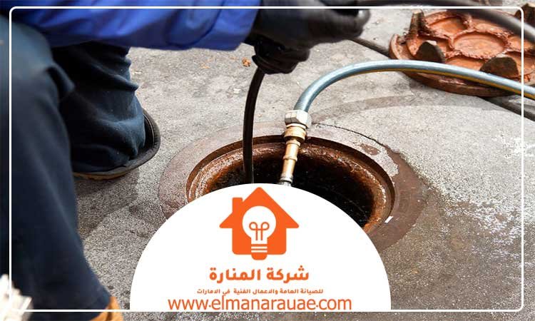 تسليك مجاري