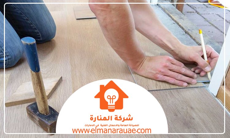 تركيب باركيه