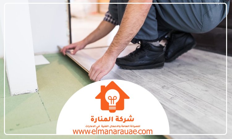 تركيب باركيه