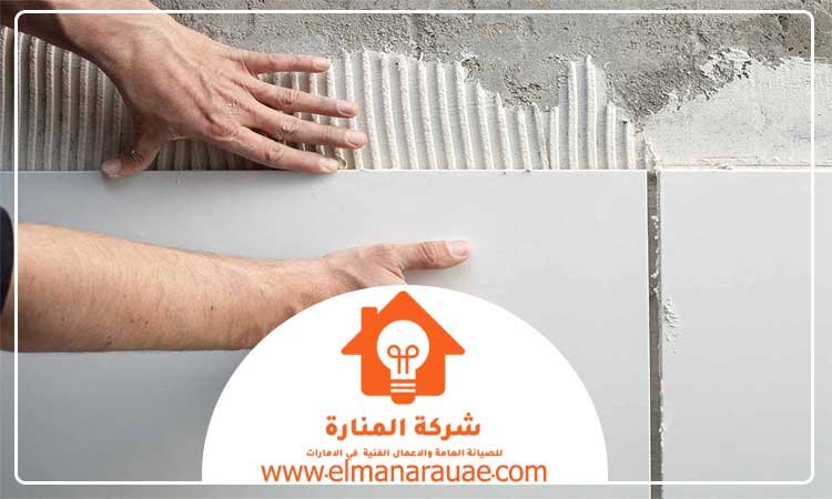 تركيب سيراميك