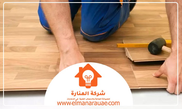 تركيب باركيه