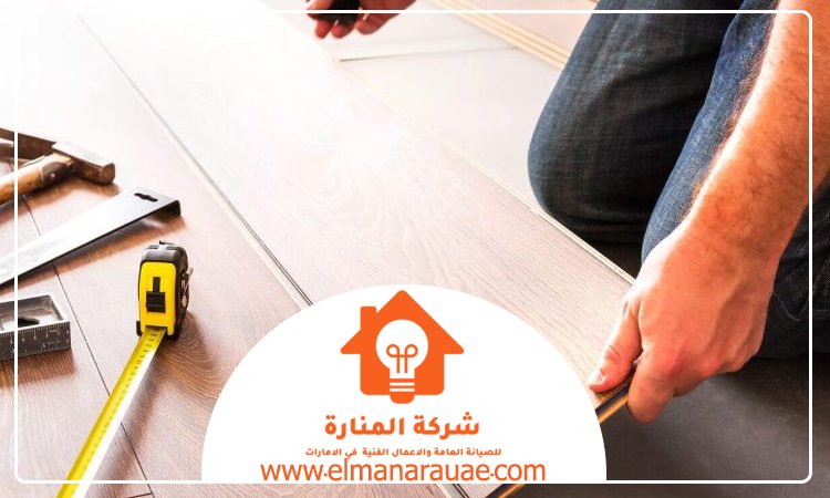 تركيب باركيه