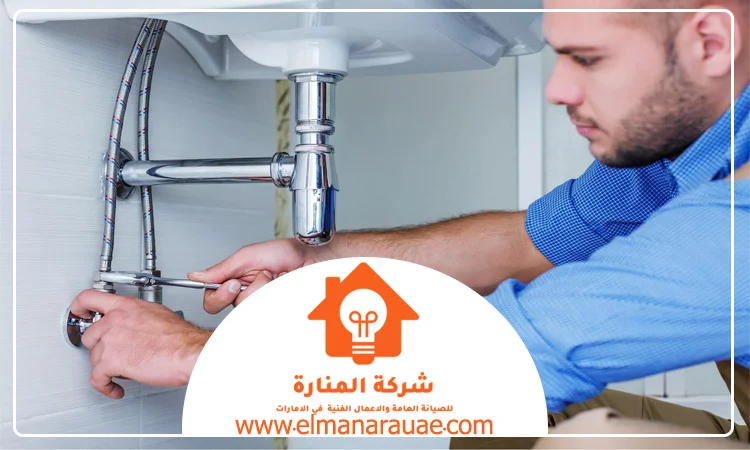سباك في راس الخيمة